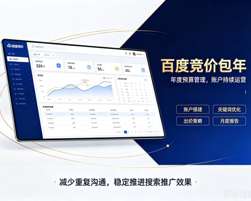 肇庆百度竞价包年