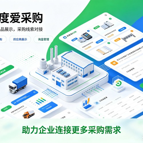 肇庆百度爱采购
